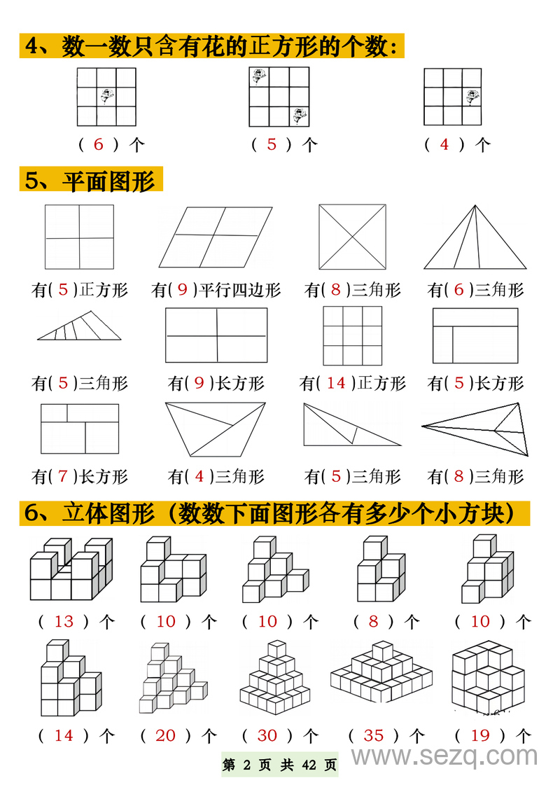 一年级下册数学五大常考专项练习 - 文档资源第2张