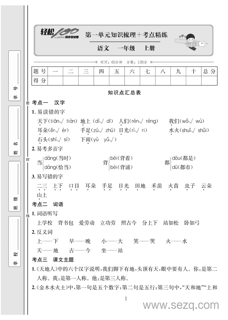 一年级上册语文轻松100分（人教版） - 文档资源第2张