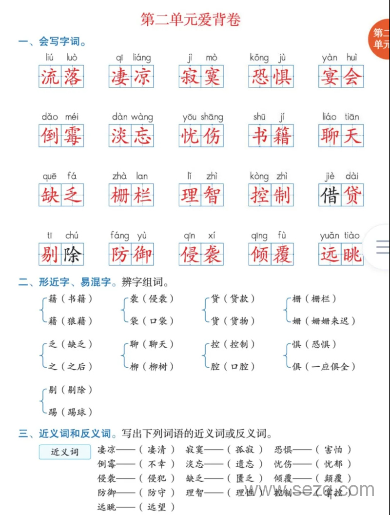 六年级下册语文爱背卷 - 文档资源第3张