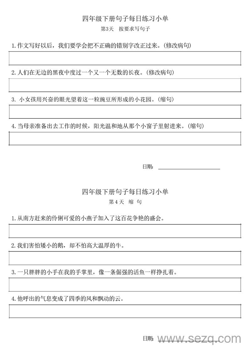 四年级下册语文句子改写与病句修改每日练习单 - 文档资源第2张