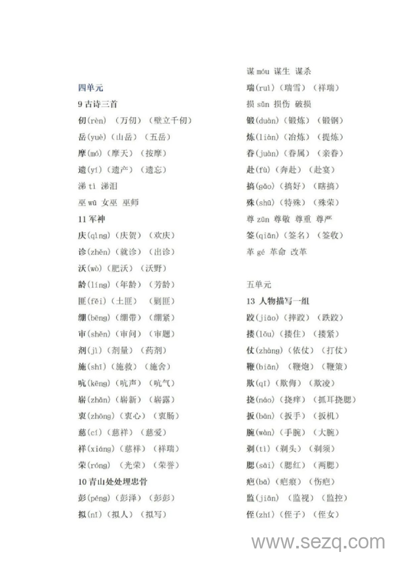 五年级下册语文生字注音组词手册 - 文档资源第2张