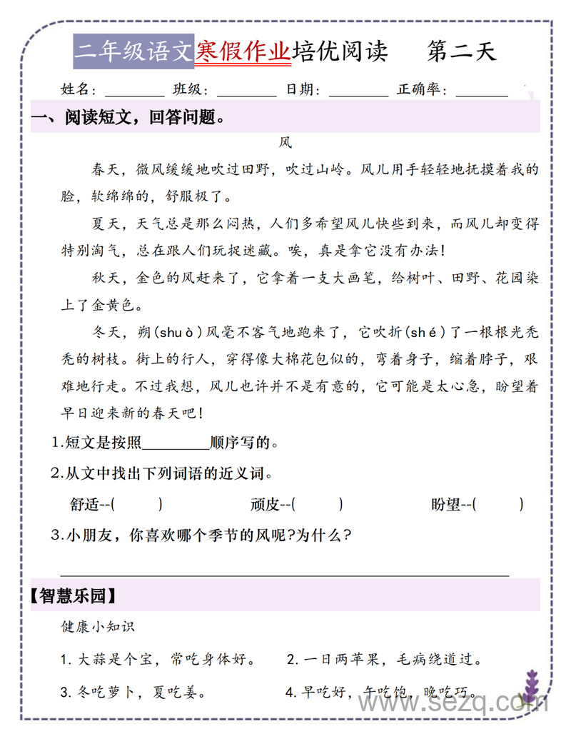 二年级语文寒假作业培优阅读每日一练18天（含答案） - 文档资源第2张