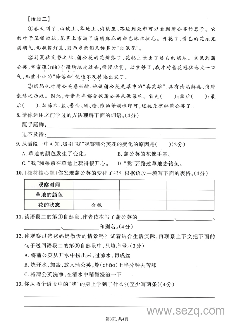 2025年三年级上册语文第五单元达标测试卷（含答案） - 文档资源第3张