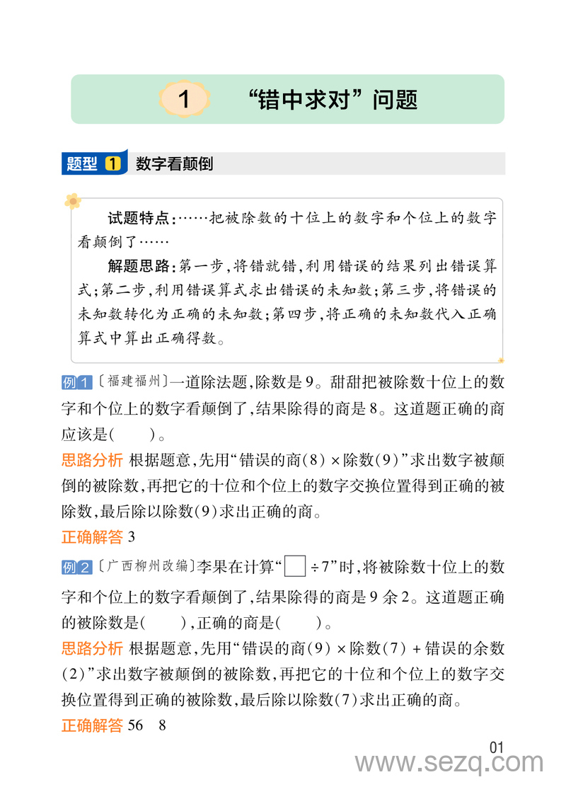 2025年二年级下册数学解题大招清单（通用版） - 文档资源第3张