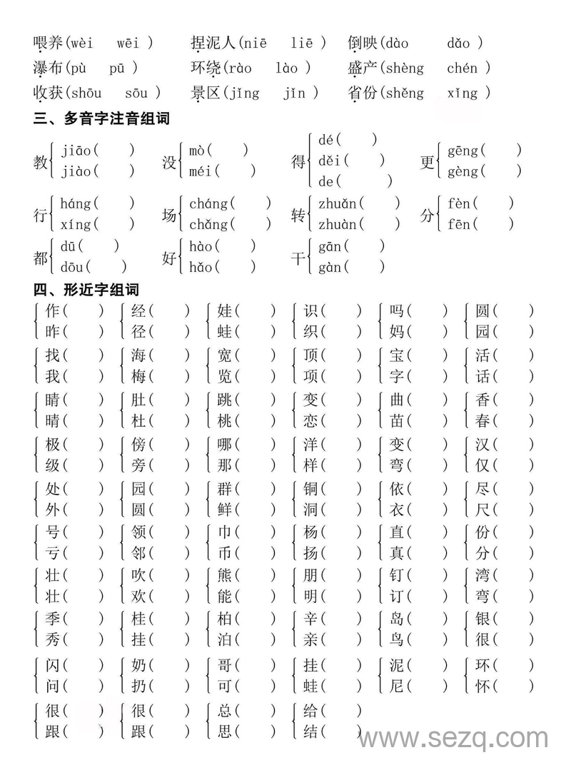 2025年新版二年级上册语文期中复习考点通关练习（含答案） - 文档资源第3张