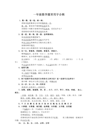 一年级数学常用字合辑（2页） - 少儿专区