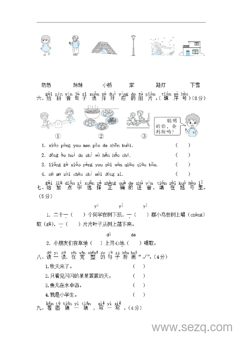 一年级上册语文期中模拟卷（统编版，含答案） - 文档资源第2张