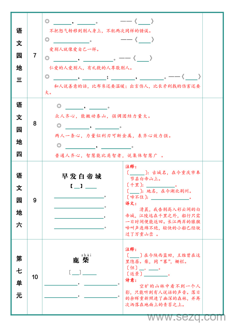 2025年新版三年级上册语文课本必背内容空白练习版含答案 - 文档资源第3张