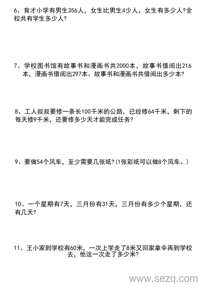 二年级下册数学应用题专项练习（含答案） - 文档资源第2张