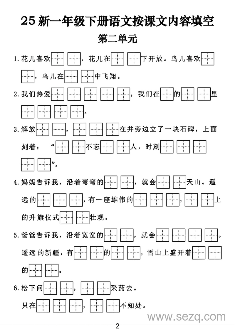 2025年新版一年级下册语文按课文内容填空8个单元专项练习（期末复习） - 文档资源第2张