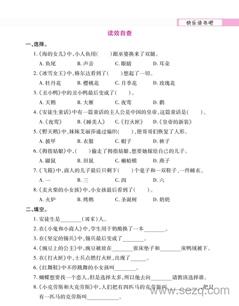 三年级上册语文快乐读书吧阅读测试读书笔记 - 文档资源第2张