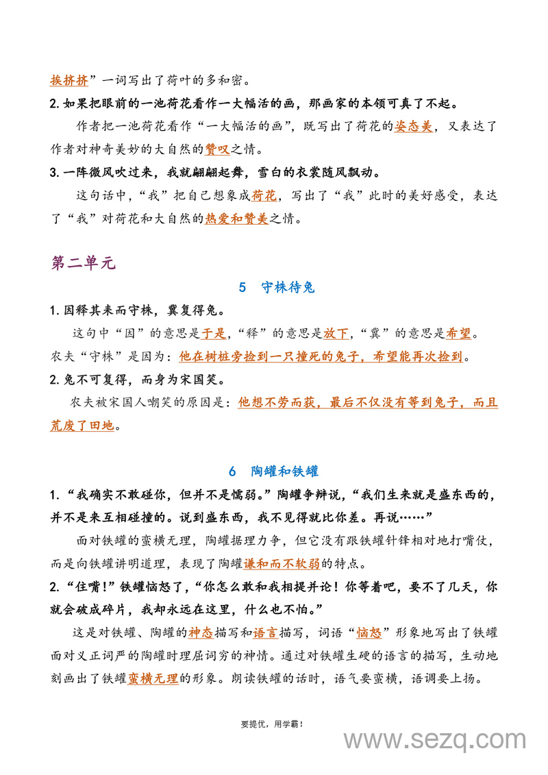 三年级下册语文期中专项复习资料(含答案) - 文档资源第2张