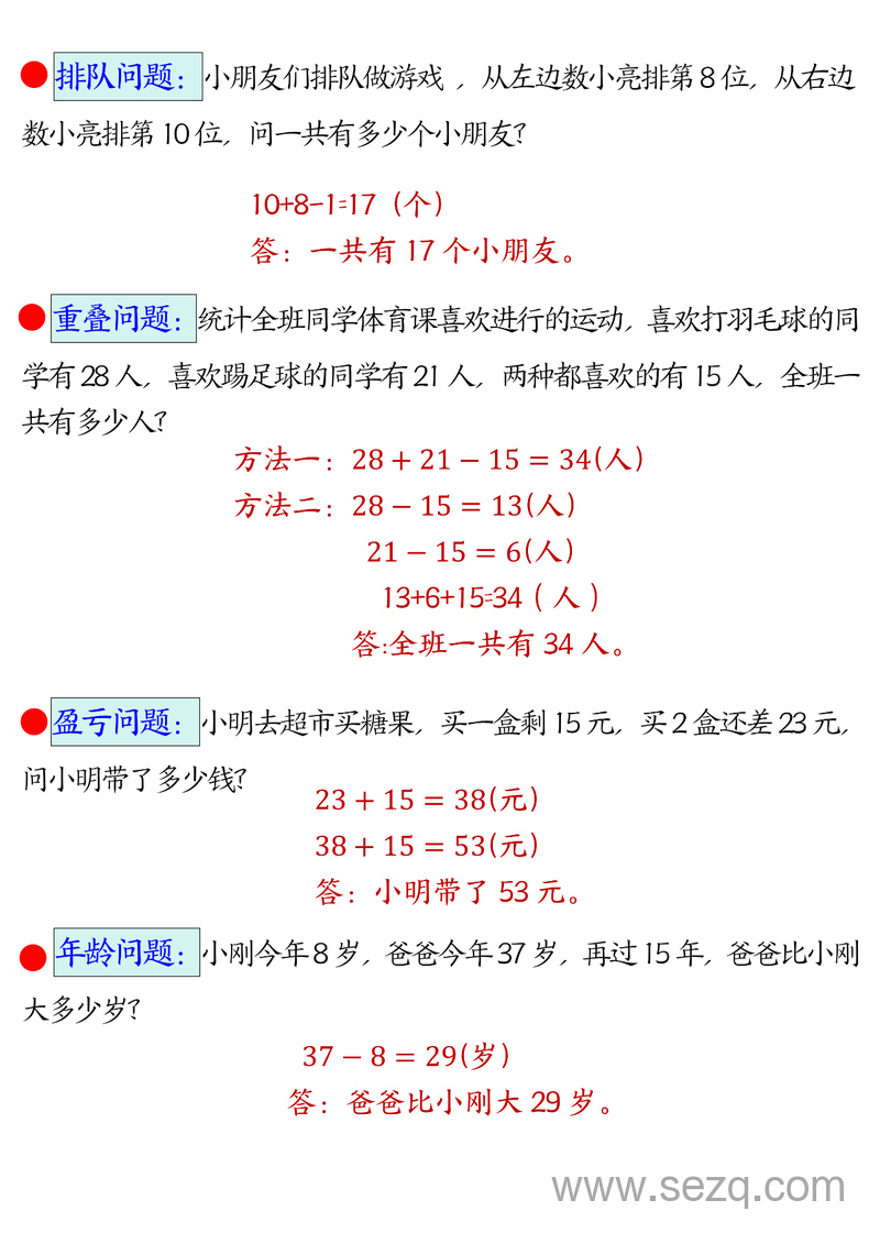 二年级下册数学易错思维应用题专项练习（28道母题答案版） - 文档资源第3张