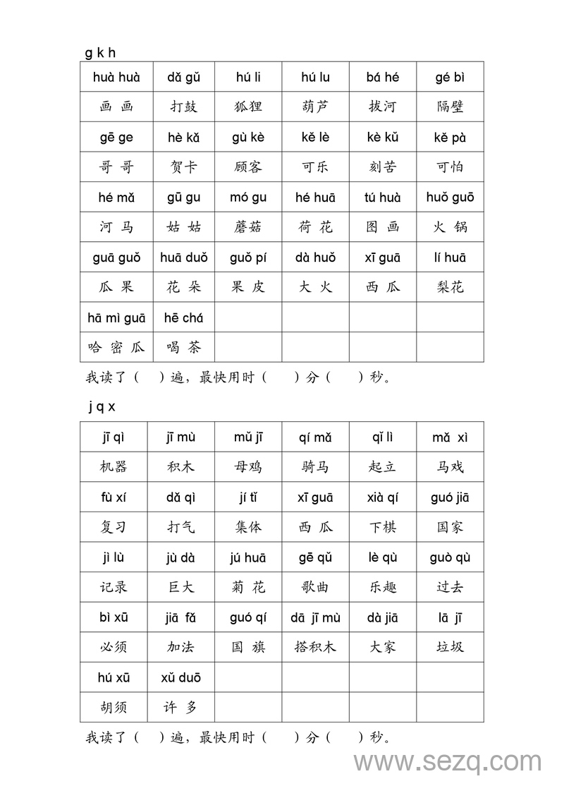 一年级上册语文拼音练读卷（拼音贴完整版） - 文档资源第3张