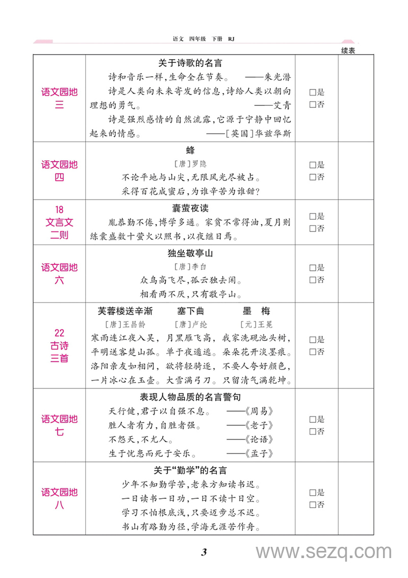 四年级下册语文课文背诵闯关表（人教版） - 文档资源第2张