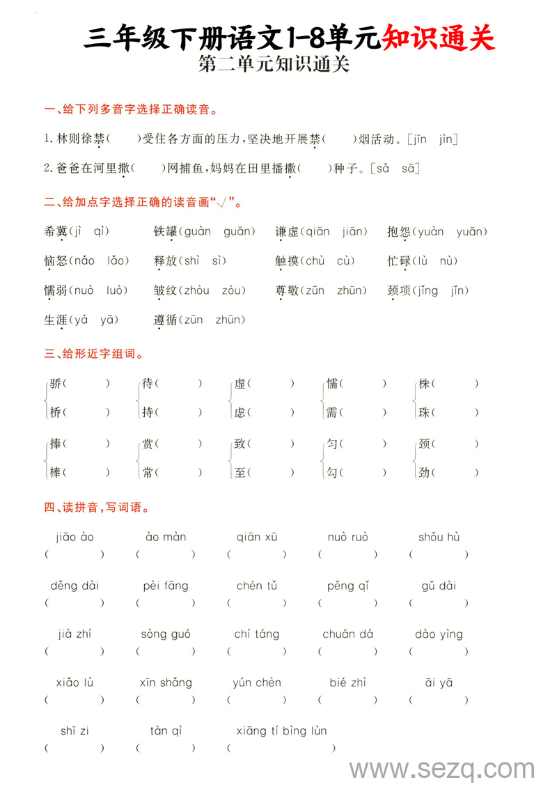 三年级下册语文1-8单元知识通关（含答案） - 文档资源第3张