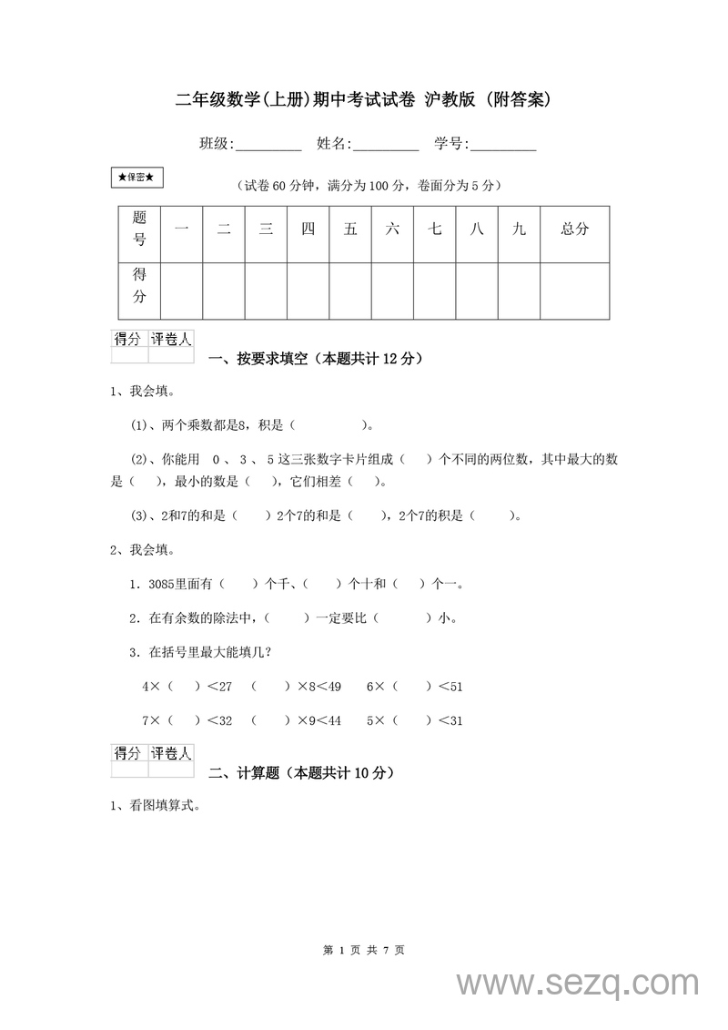2024年二年级上册数学期中考试试卷（附答案） - 文档资源第1张