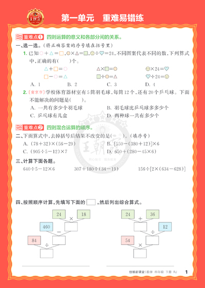 2025年春季四年级下册数学单元重难易错练（王朝霞人教版）（19页） - 少儿专区
