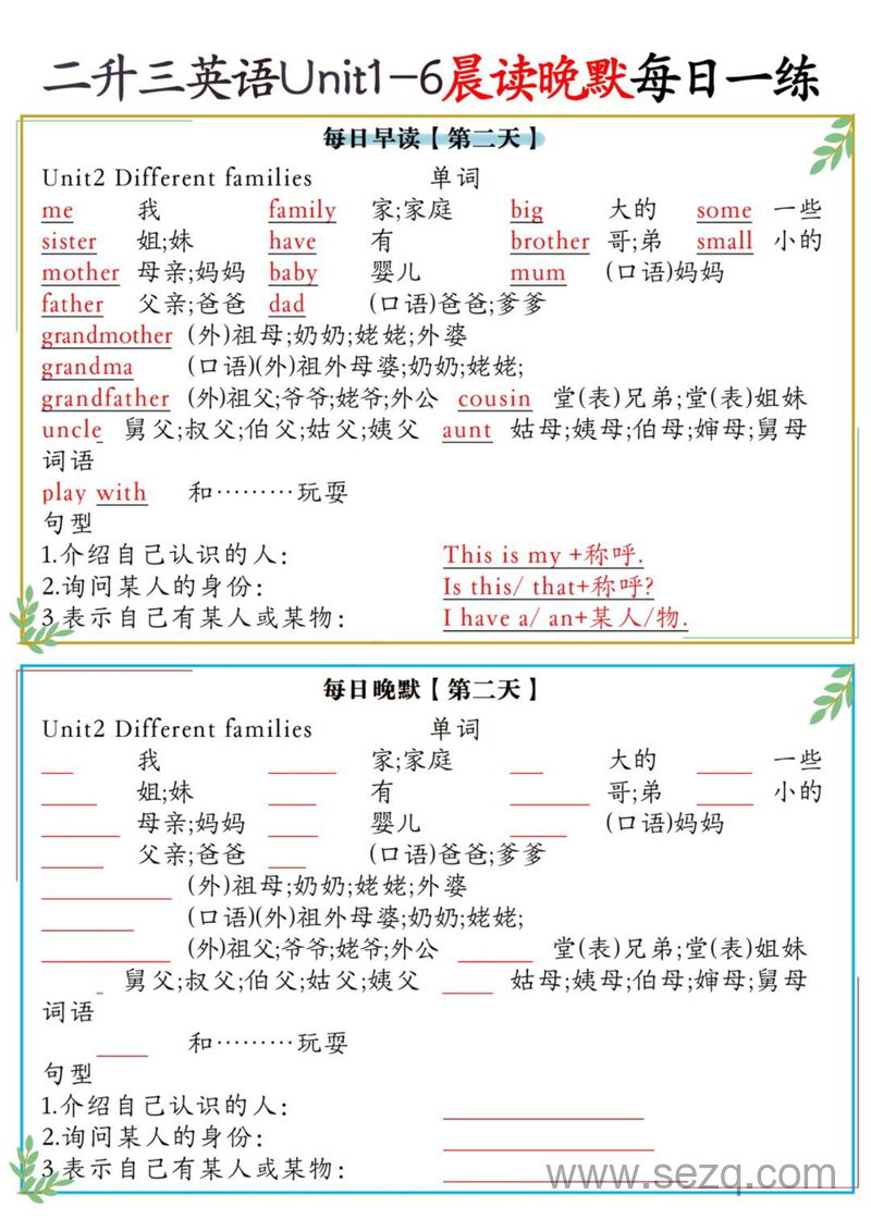二升三英语Unit1-6晨读晚默每日一练（人教PEP） - 文档资源第2张