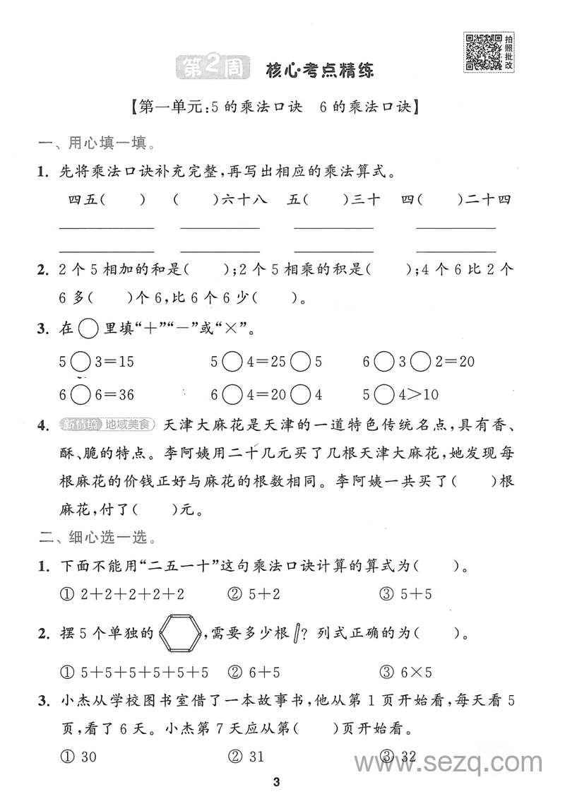 2025年秋季二年级上册数学周末核心考点闯关练 - 文档资源第3张