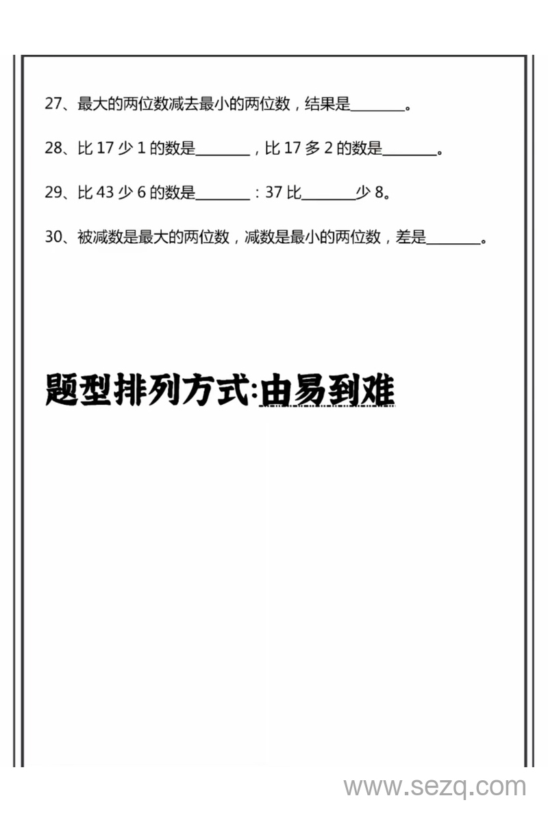 一年级下册数学比多少专项训练（含答案） - 文档资源第3张