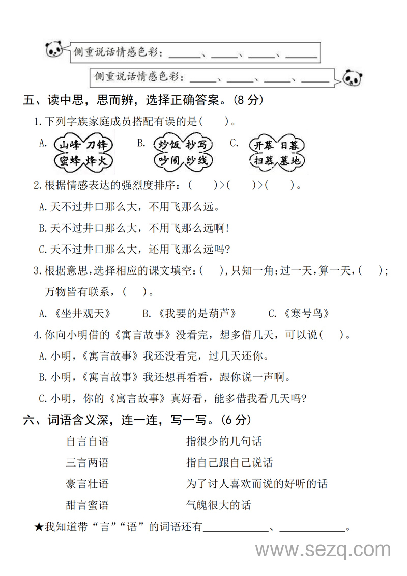 二年级上册语文第五单元拔尖检测卷（含答案） - 文档资源第2张