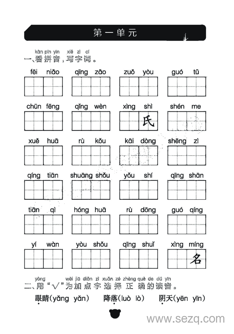 一年级下册语文看拼音写词语及按课文内容填空专项冲刺训练（含答案） - 文档资源第1张