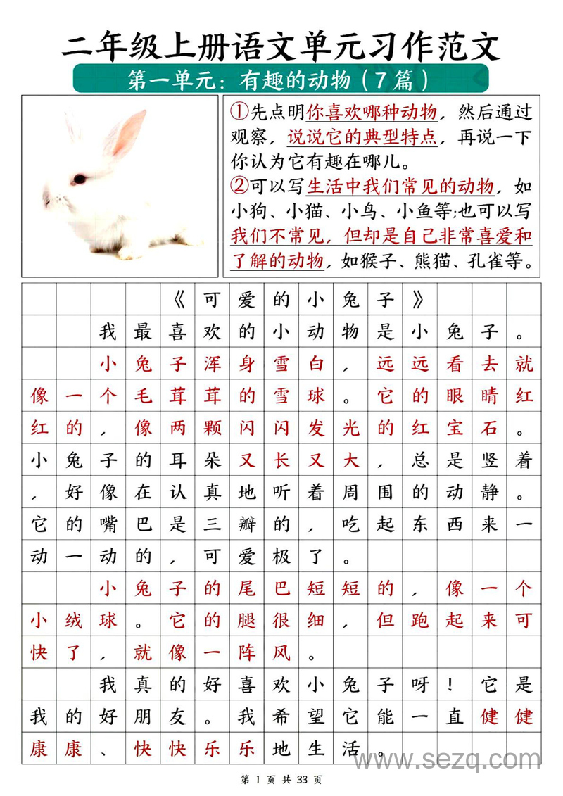 2025年二年级上册语文单元习作范文33篇 - 文档资源第2张