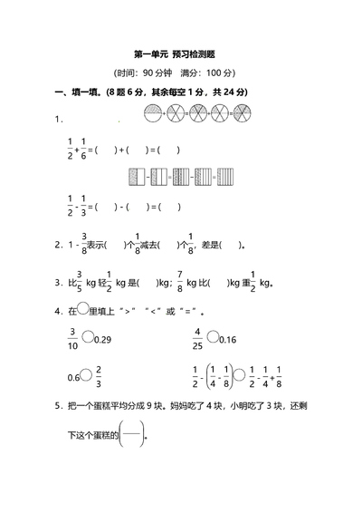 五年级下册数学第一单元预习检测题（含答案）（9页） - 少儿专区
