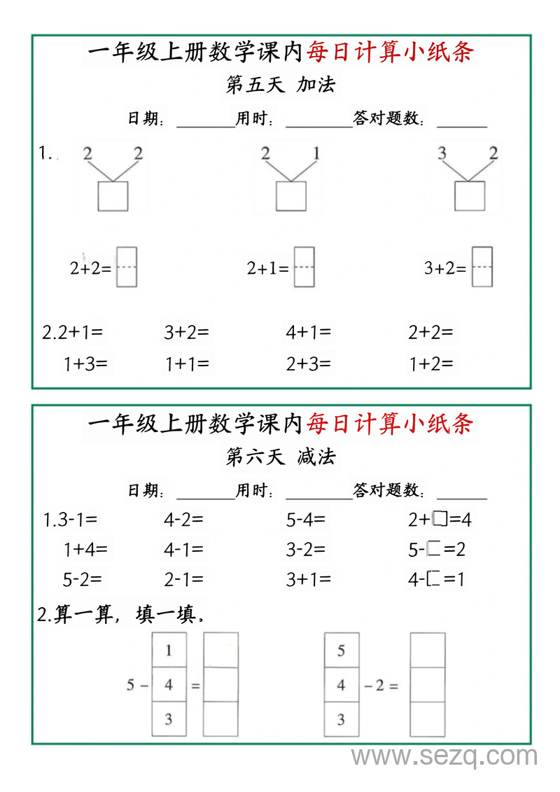 一年级上册数学每日计算课内小纸条 - 文档资源第3张