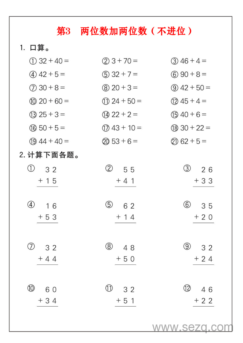 一年级下册数学100以内加减法练习26套 - 文档资源第3张