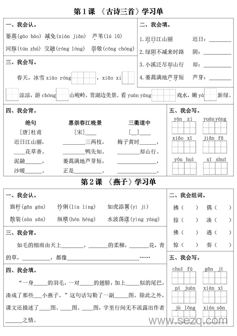 三年级下册语文1-8单元每课同步学习单（含答案） - 文档资源第1张