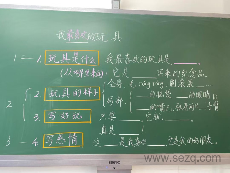 二年级上册语文第三单元我最喜爱的玩具写作指导及范文 - 文档资源第1张