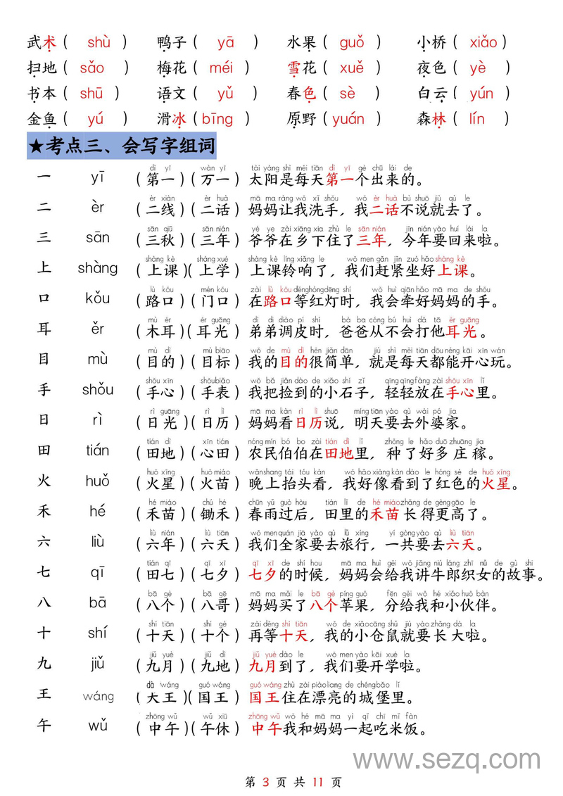 2025年新版一年级上册语文期中复习考点合集（十六大考点） - 文档资源第3张