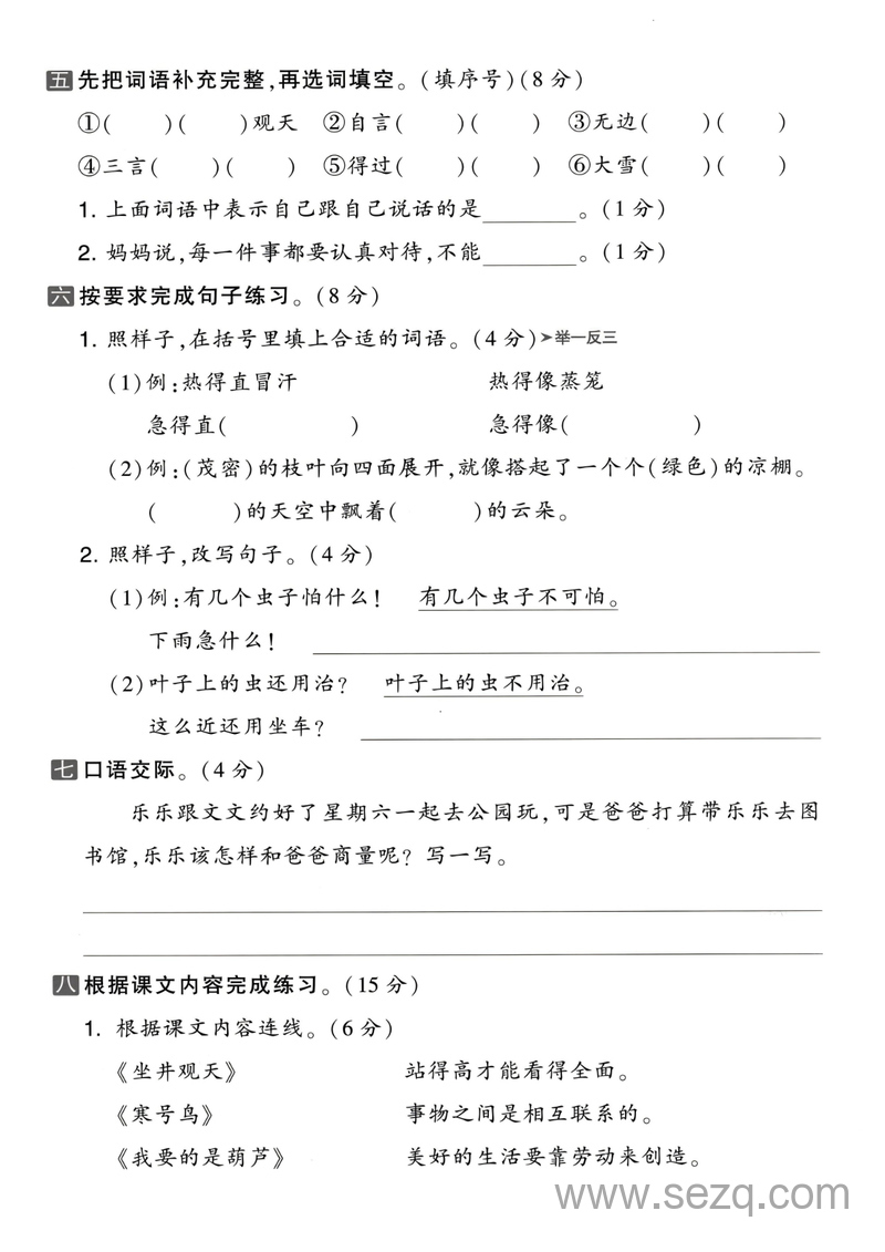 2025年二年级上册语文第五单元素养达标卷（含答案） - 文档资源第2张
