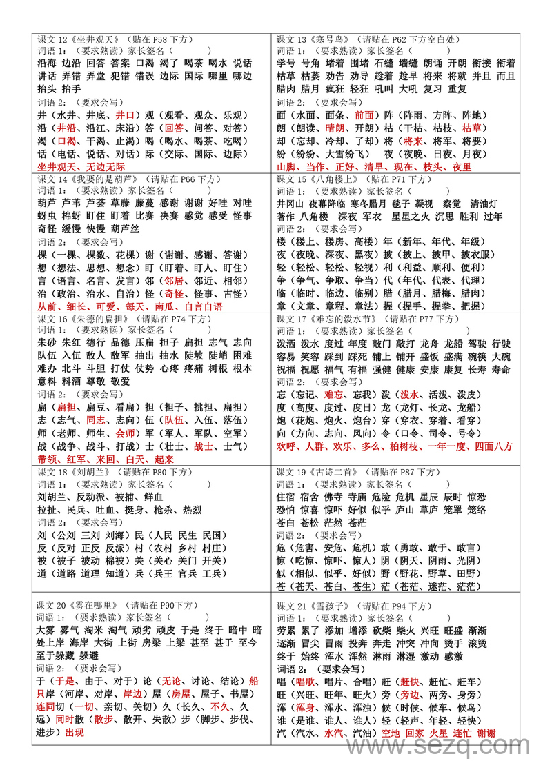 二年级上册语文认识词语贴书 - 文档资源第3张