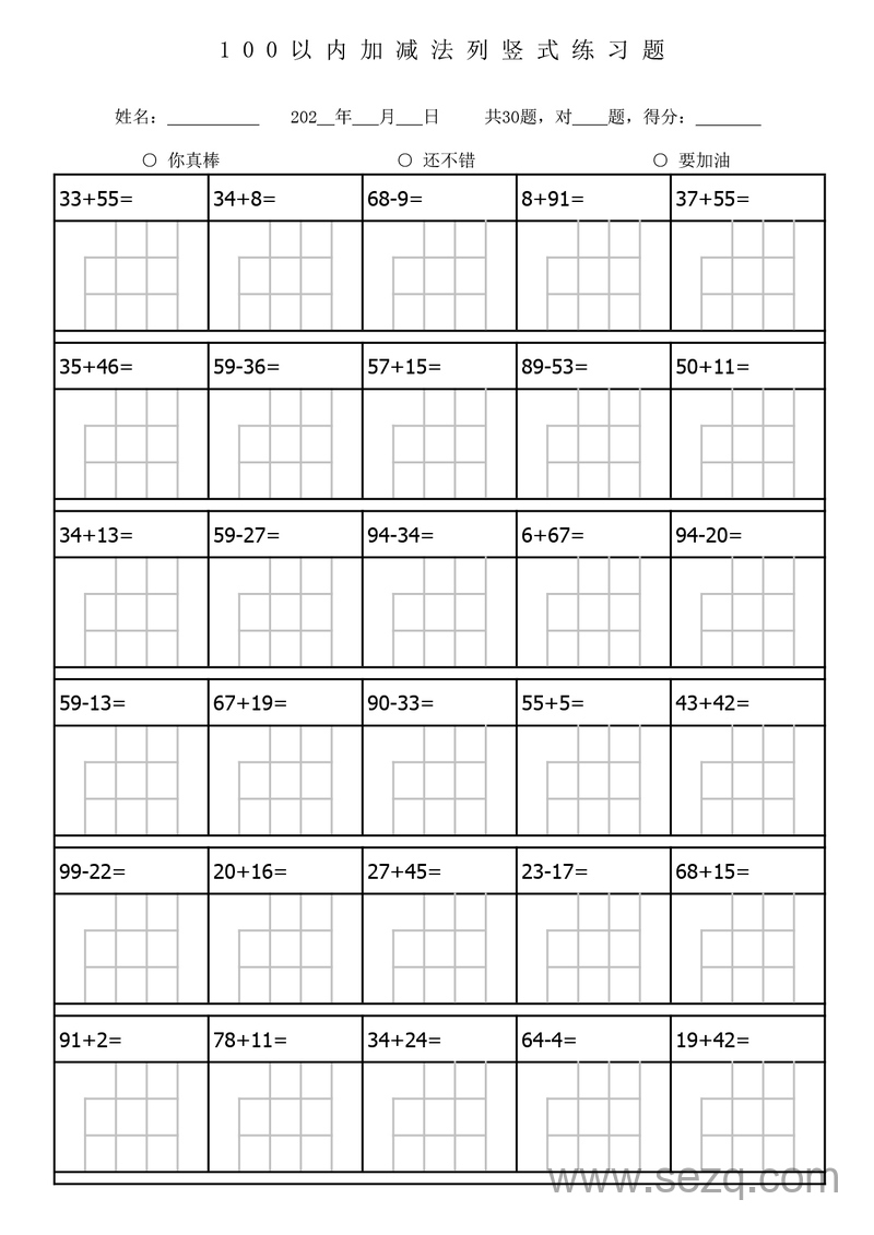 二年级下册数学100以内加减法列竖式练习题 - 文档资源第3张