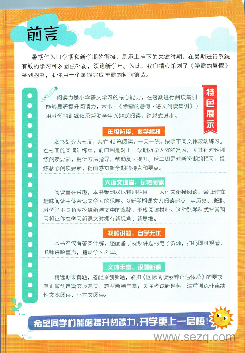 一升二语文暑假阅读集训（学霸版） - 文档资源第2张