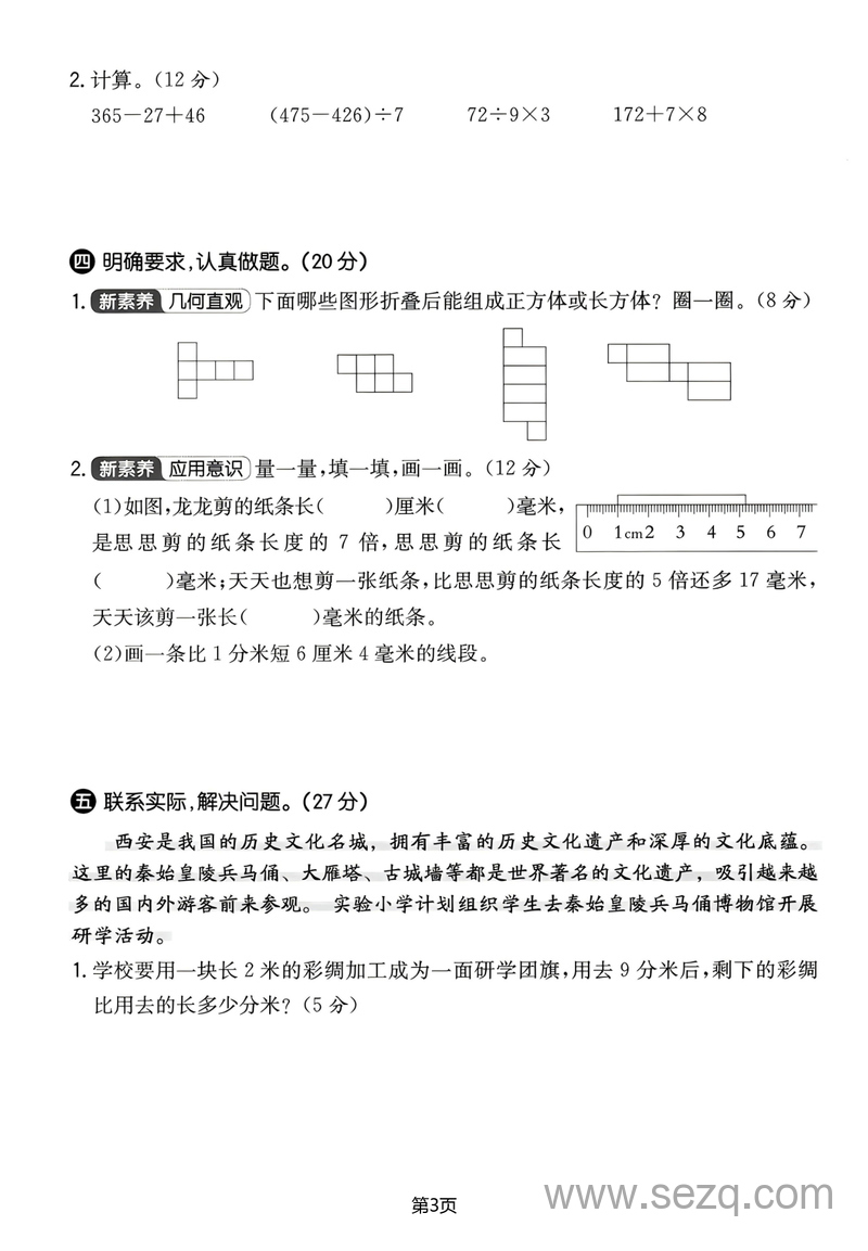 2025年三年级上册数学期中素养提升卷（人教版含答案） - 文档资源第3张