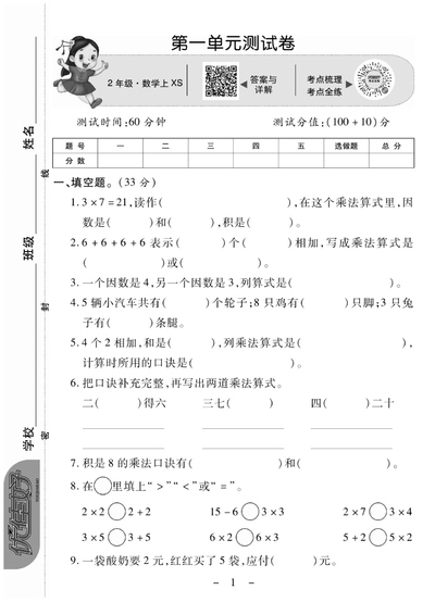 二年级上册数学试卷《优佳好卷》XS版（80页） - 少儿专区