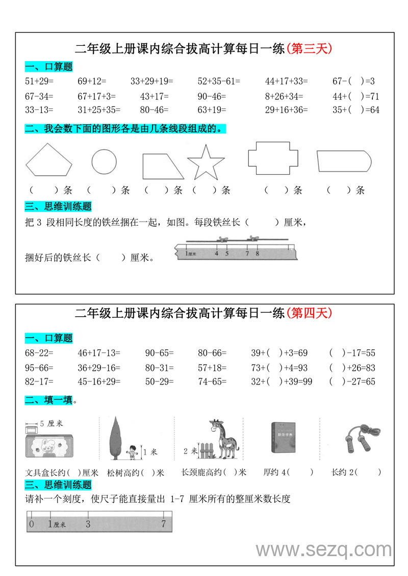 二年级上册数学课内综合拔高计算每日一练33天 - 文档资源第2张