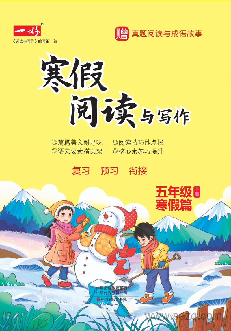 五年级语文寒假阅读与写作专项练习（含答案） - 文档资源第1张