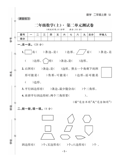 二年级上册数学第二单元达标检测卷(苏教版)(4页) - 少儿专区