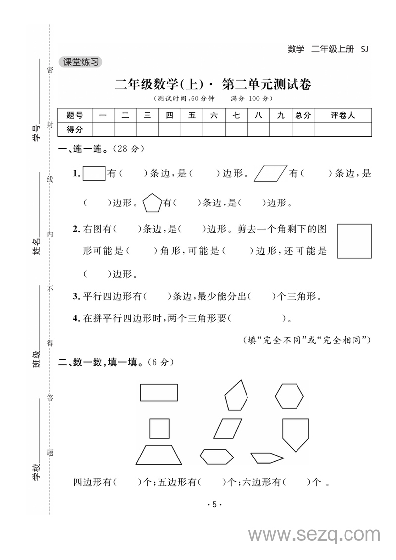 二年级上册数学第二单元达标检测卷（苏教版） - 文档资源第1张