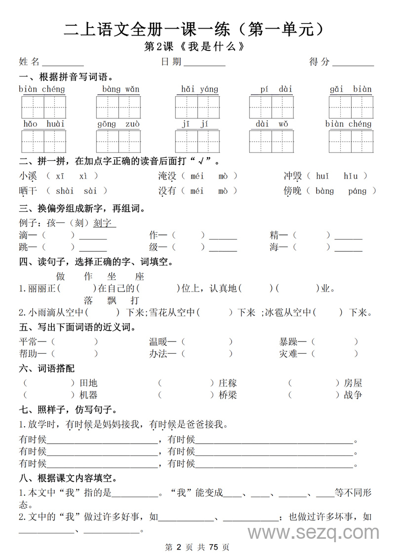 2025年新版二年级上册语文全册一课一练（含答案） - 文档资源第2张
