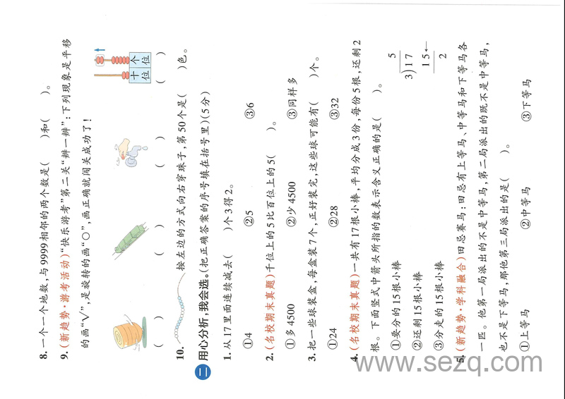 二年级下册数学期末综合素养评价(含解析及视频) - 文档资源第2张