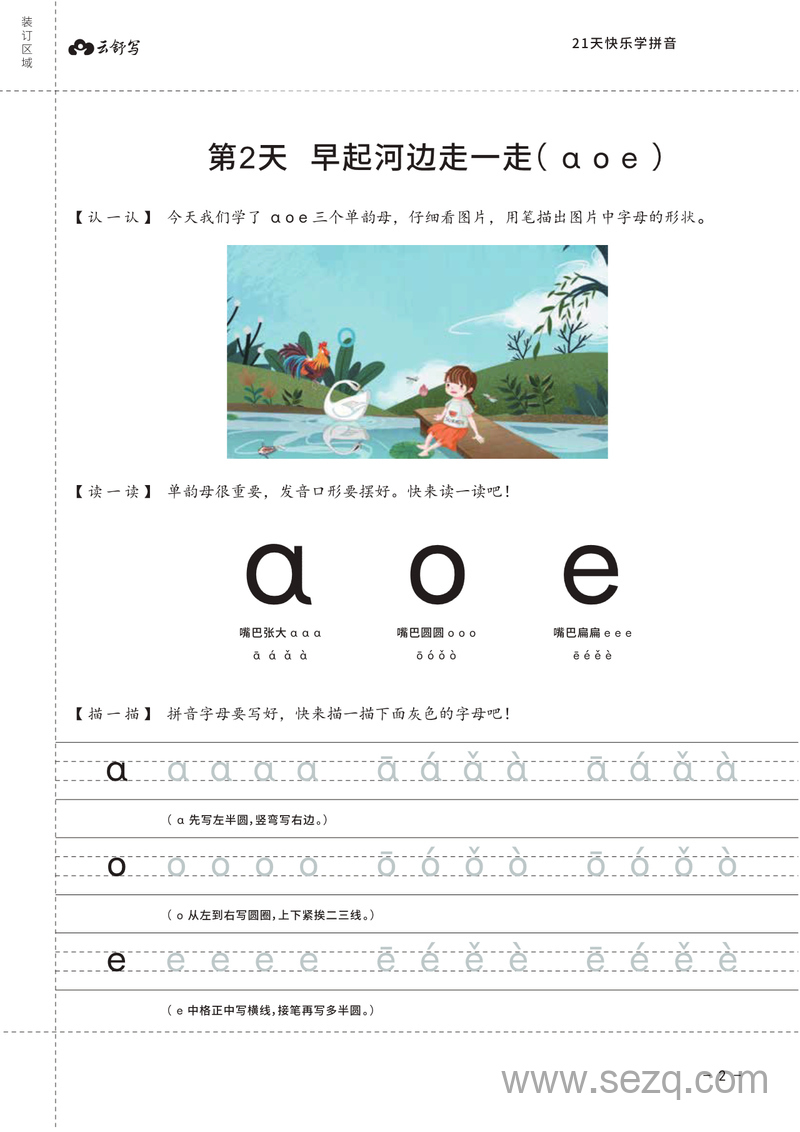 幼小衔接语文21天快乐学拼音（含答案） - 文档资源第3张