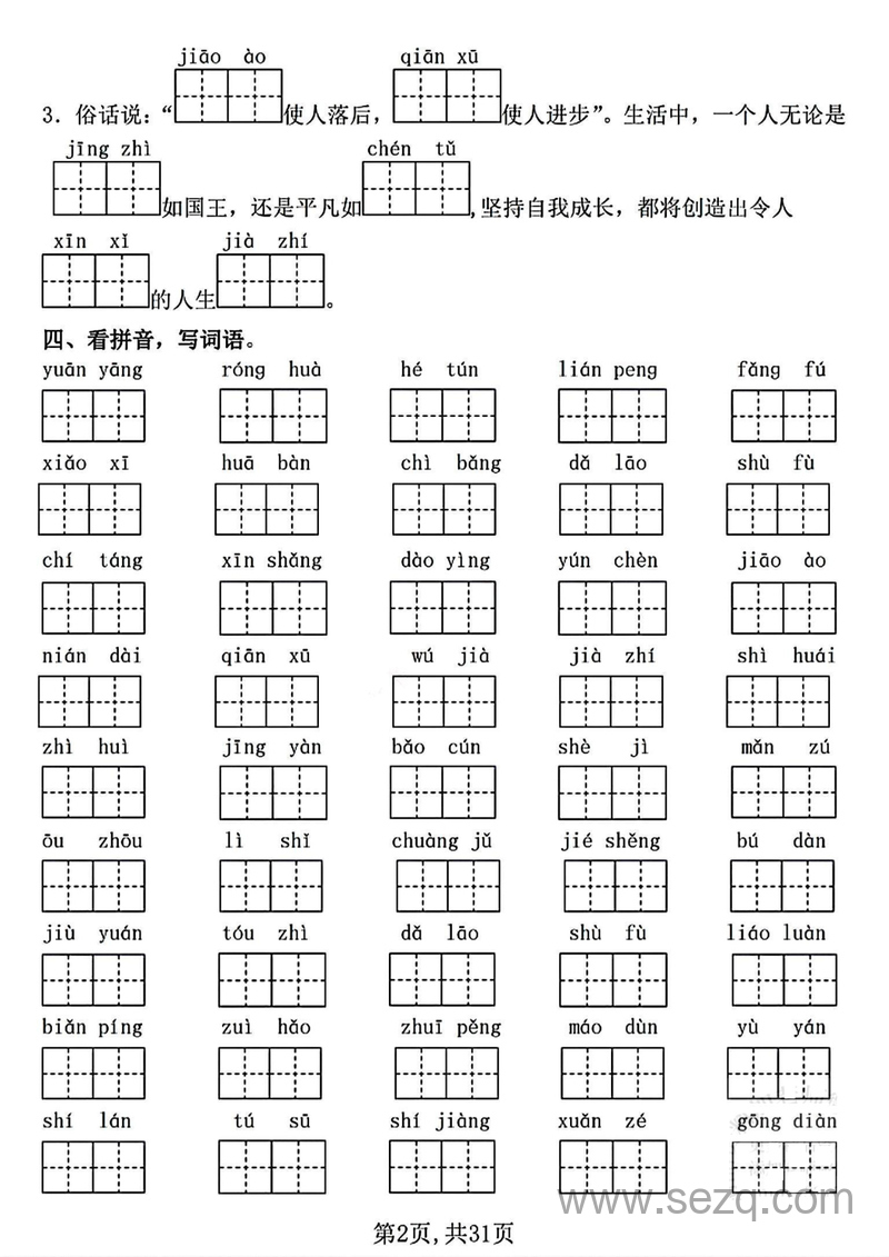 三年级下册语文期中常考七大重点题型专项训练（含答案） - 文档资源第2张