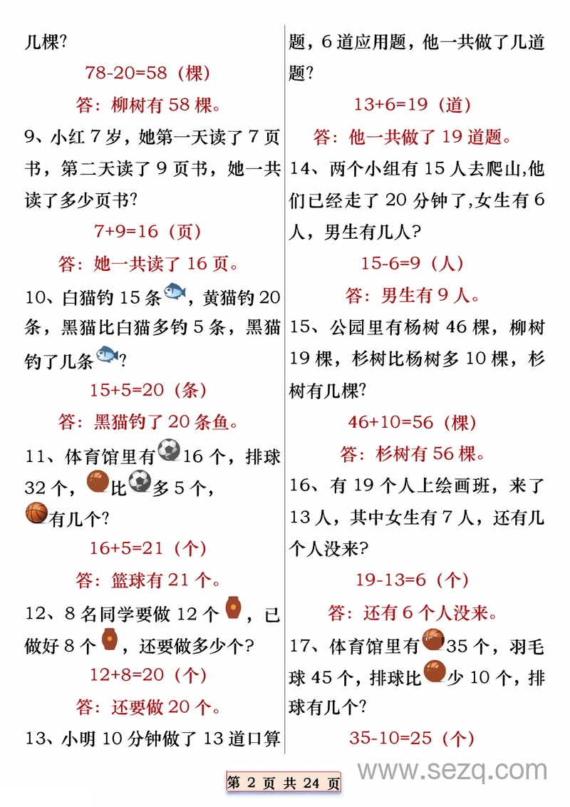 2025年一年级下册数学重点思维应用题100道专练（期中期末常考易错题型含答案） - 文档资源第2张
