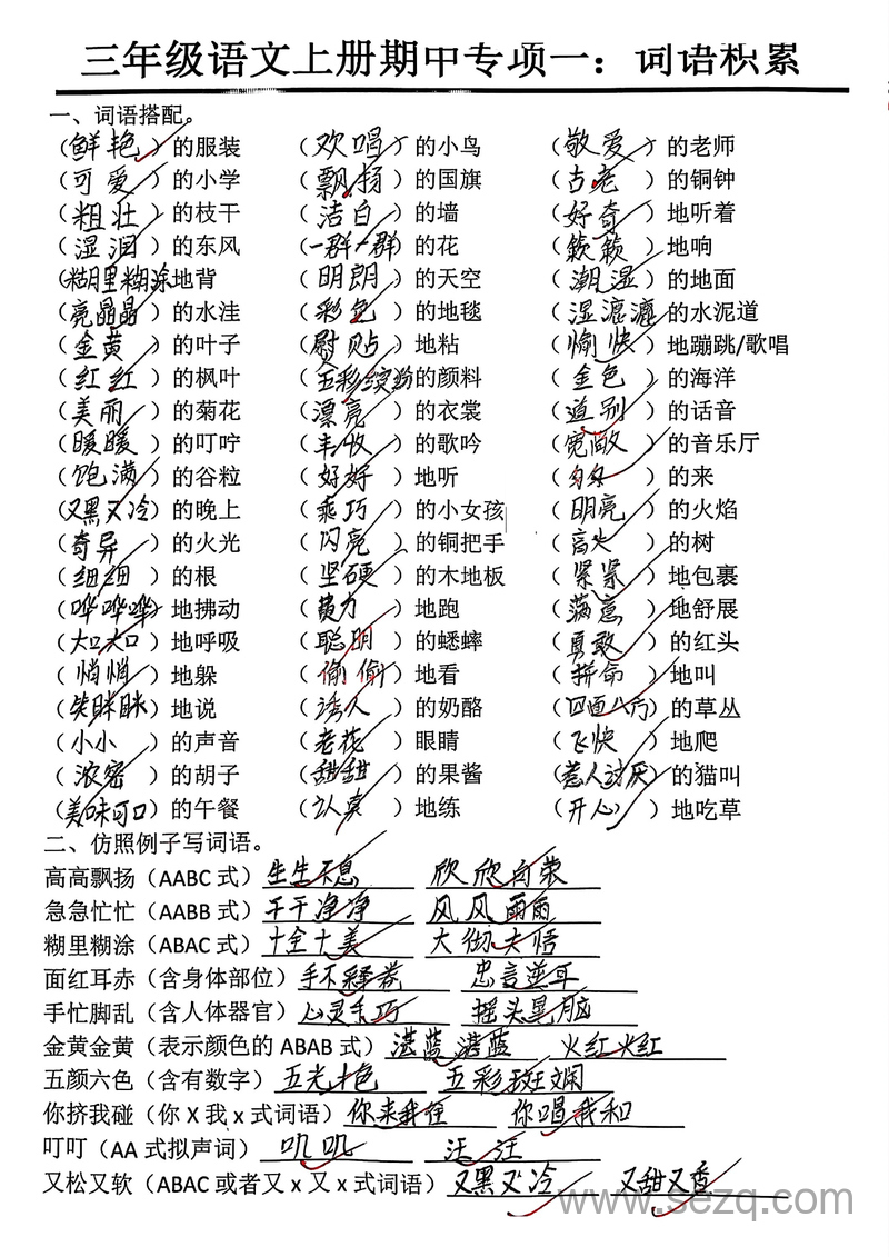 三年级上册语文期中复习五大考点专项训练（含答案） - 文档资源第3张